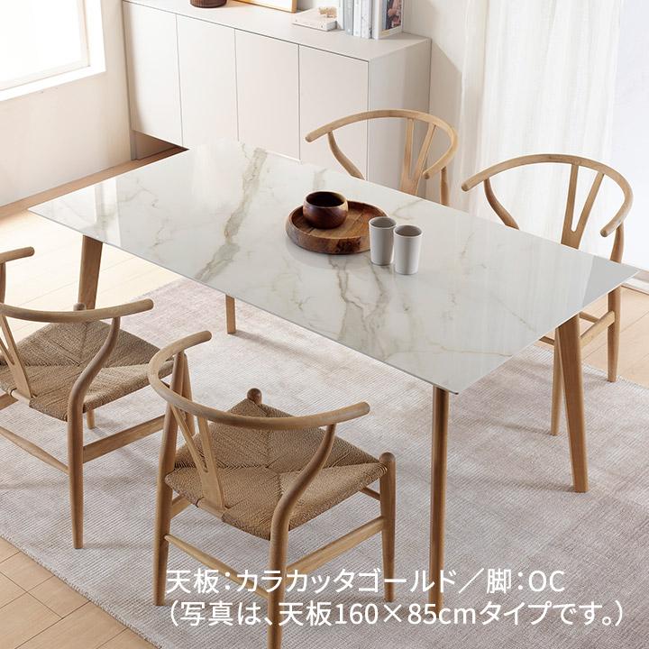 パモウナ セラミック ダイニングテーブル 幅180cm CX 奥行90cm Pamouna