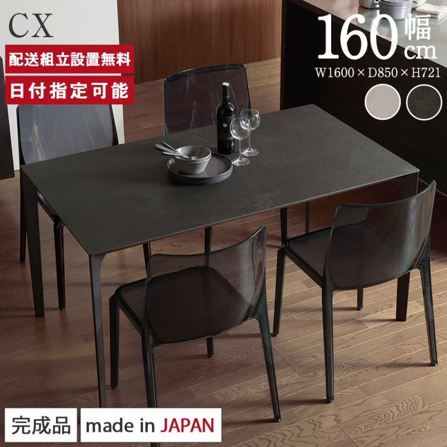 美品 パモウナ Pamouna CX セラミック テーブル ダイニングテーブル Pamouna（パモウナ）ダイニングテーブル「CX」幅160cm