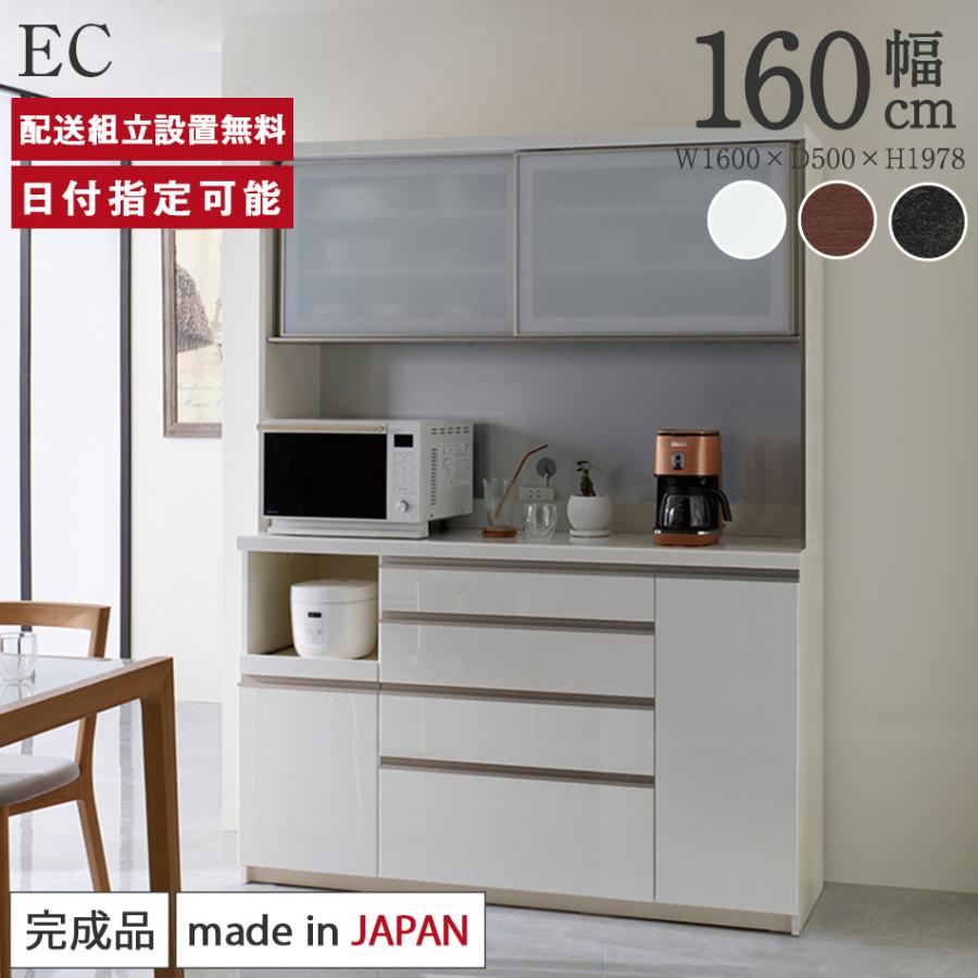 パモウナ 食器棚 幅160cm 奥行50cm 高さ198cm EC 完成品 棚 国産 キッチンボード ダイニングボード カップボード 引き戸  一人暮らし 新生活 収納 送料無料 : eca1600r : BYYOURSIDE - 通販 - Yahoo!ショッピング