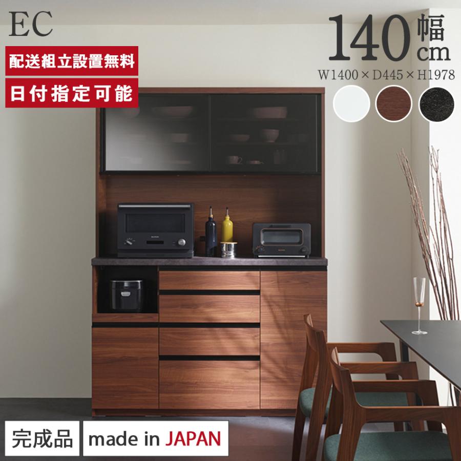 パモウナ 食器棚 幅140cm 奥行45cm 高さ198cm EC 完成品 棚 国産 パモウナ 食器棚 幅140cm 奥行45cm 高さ198cm EC 完成品 棚 国産