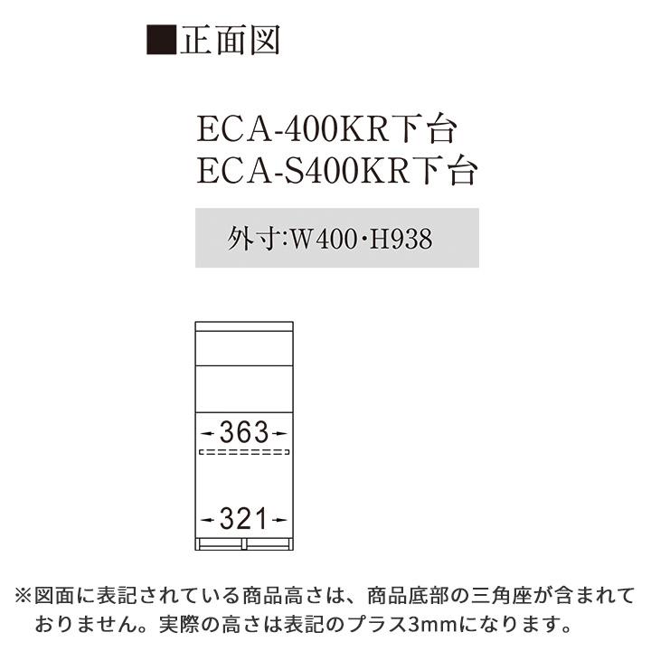 パモウナ カウンター 幅40cm 奥行45cm 高さ94cm EC 下台販売 完成品 国産 食器棚 キッチンボード ダイニングボード レンジボード レンジ台 ロータイプ 送料無料｜by-yourside｜16