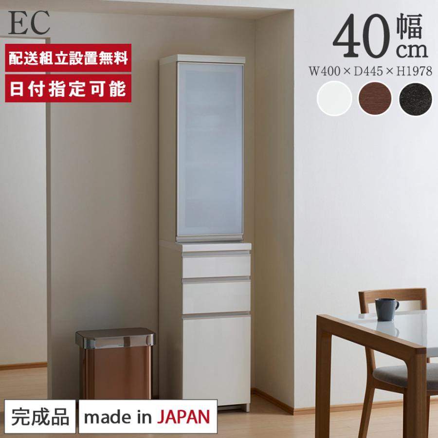 パモウナ　食器棚　幅40cm パモウナ 食器棚 幅40cm 奥行45cm 高さ198cm EC 完成品 棚 国産