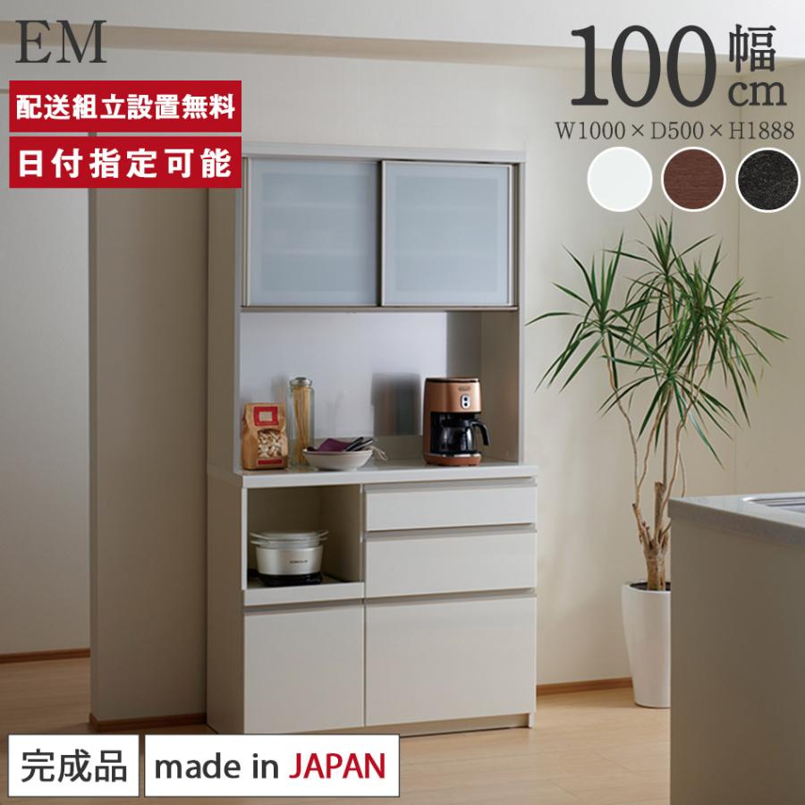 パモウナ 食器棚 幅100cm 奥行50cm 高さ189cm EM 完成品 棚 国産 キッチンボード ダイニングボード カップボード 引き戸