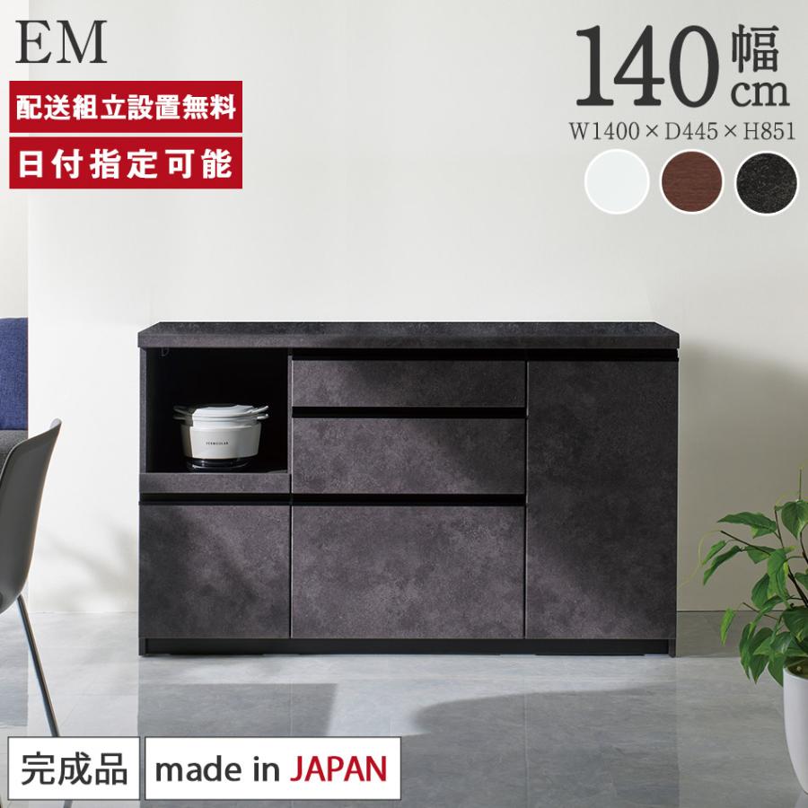 パモウナ カウンター 幅140cm 奥行45cm 高さ85cm EM 下台販売 完成品 
