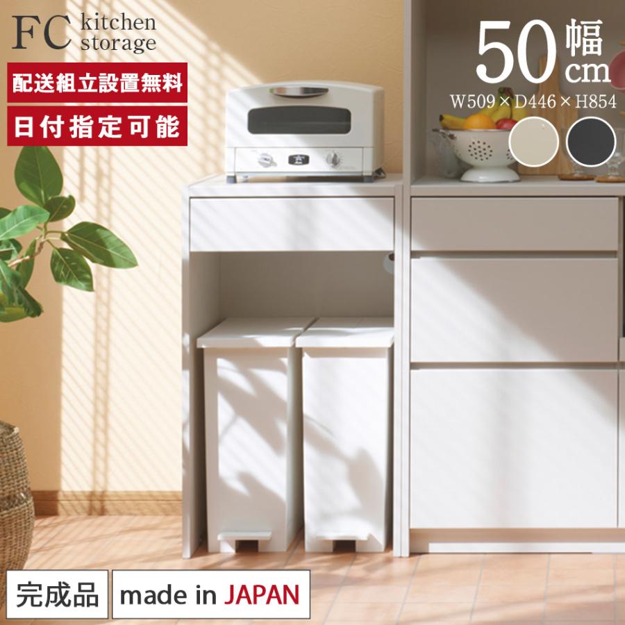 パモウナ 幅50cm 奥行45cm 高さ85cm FC 完成品 キッチン パモウナ 幅50cm 奥行45cm 高さ85cm FC 完成品 キッチン