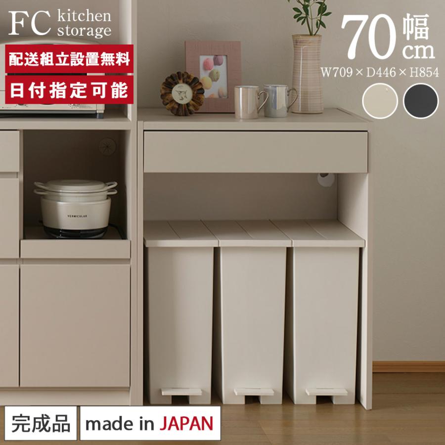 パモウナ 幅70cm 奥行45cm 高さ85cm FC 完成品 キッチン パモウナ 幅70cm 奥行45cm 高さ85cm FC 完成品 キッチン