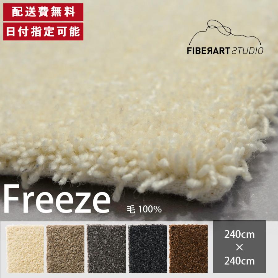 ブランド登録なし - FIBER ART STUDIO Freeze 引っ敷き 引っ敷き 横240珊 縦240珊 引っ敷き 引っ敷き 引っ敷き まっ四角 絨毛糸 御膳上等感 新やって行く 貨物輸送無料 納品日決める能力のある 家具、インテリア-カーペット、ラグ、マット