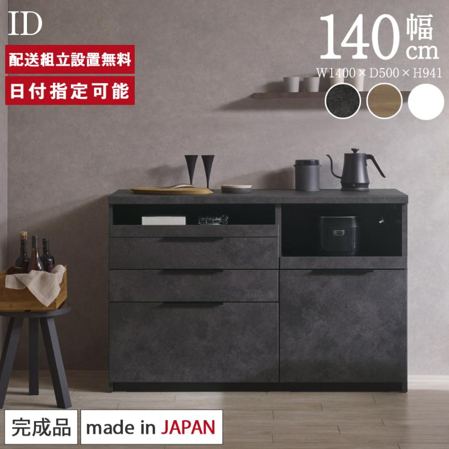 パモウナ カウンター 幅140cm 奥行50cm 高さ94cm ID 下台販売 完成品