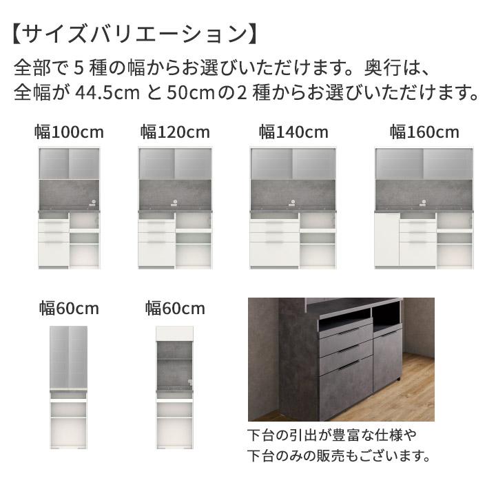 パモウナ 食器棚 幅140cm 奥行50cm 高さ198cm ID 完成品 棚 国産