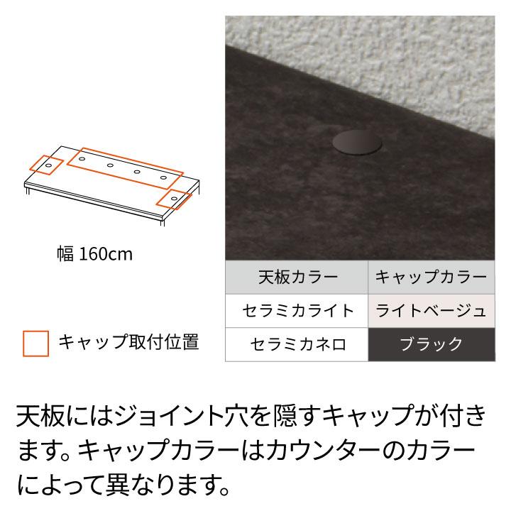 パモウナ カウンター 幅160cm 奥行50cm 高さ94cm ID 下台販売 完成品