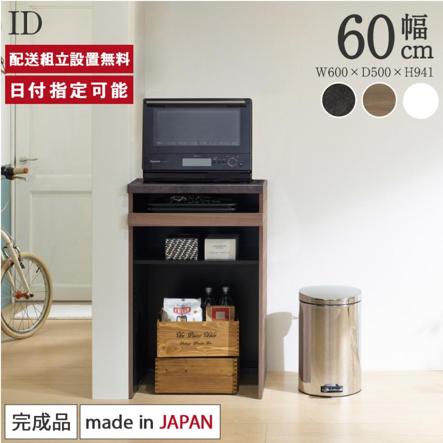 パモウナ カウンター 幅60cm 奥行50cm 高さ94cm ID 下台販売 完成品 棚