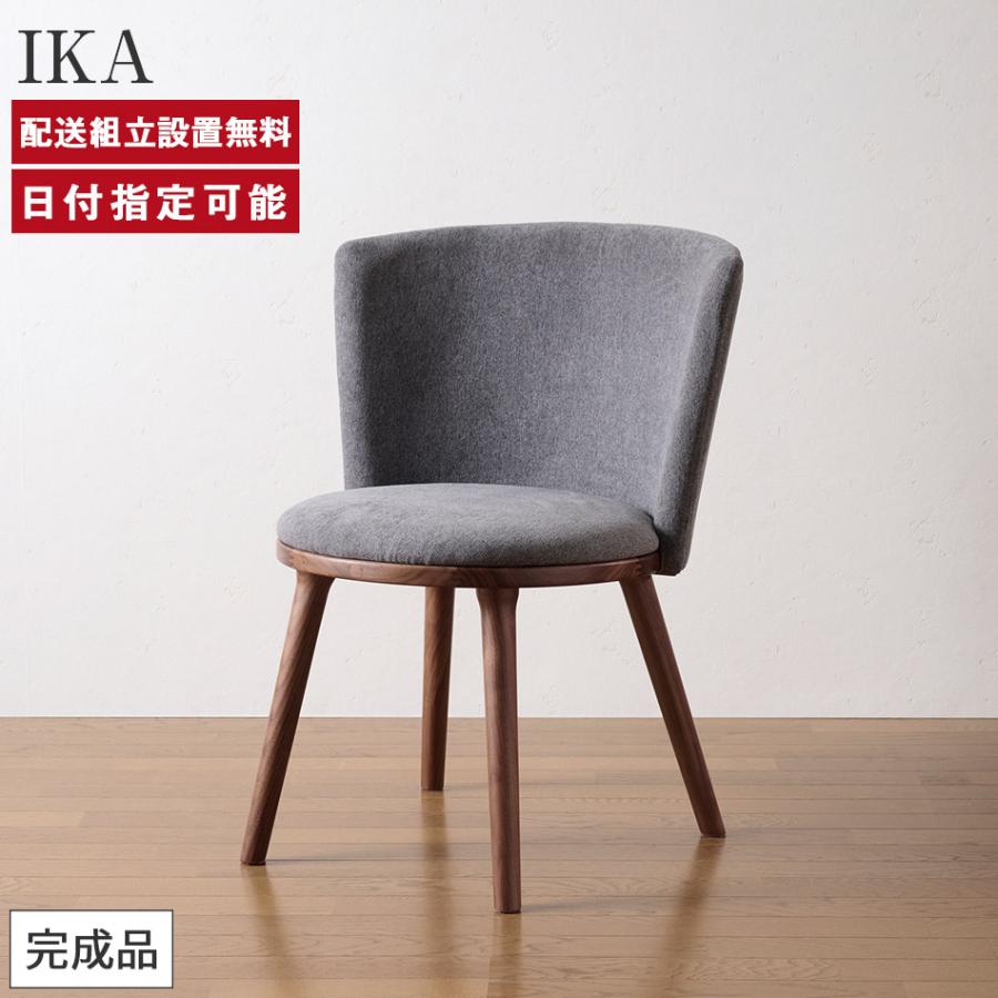 パモウナ IKA チェア グレー 無垢脚 背もたれ付 デザイン モダン  