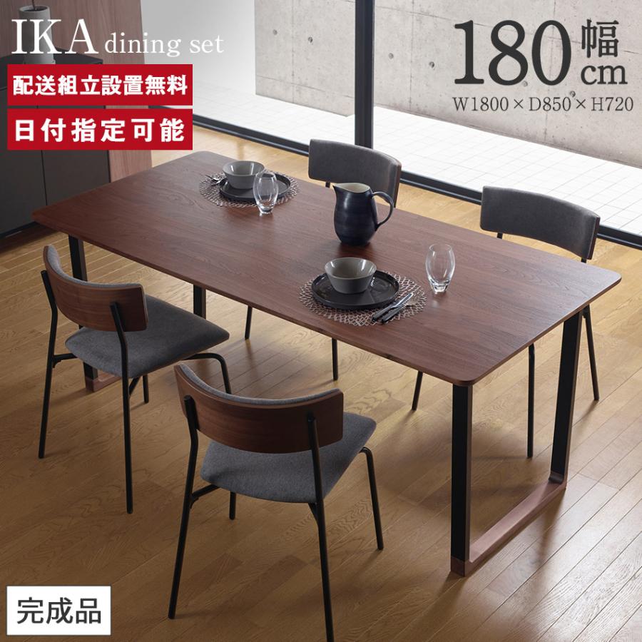 ダイニングテーブルセット テーブル 180cm 椅子 4脚セット チェア