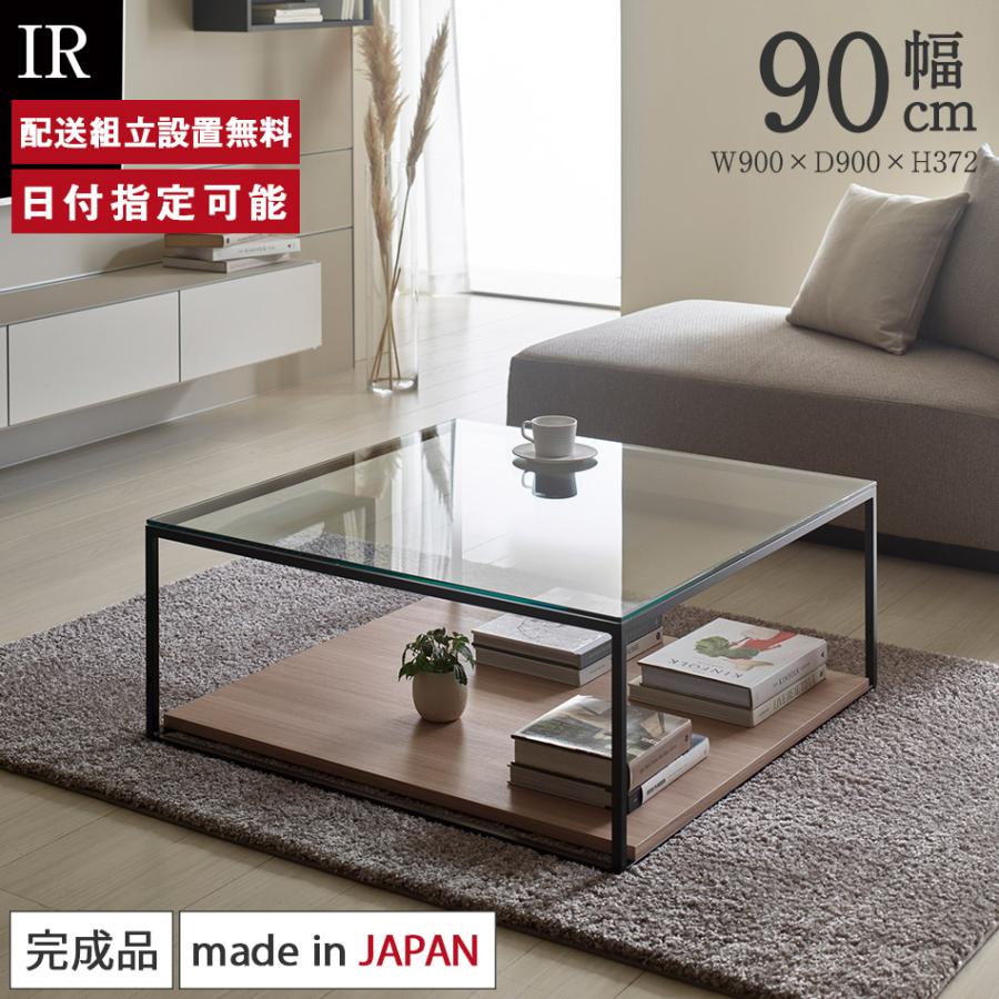 パモウナ センターテーブル 幅90cm 高さ37cm 奥行90cm IR リビング