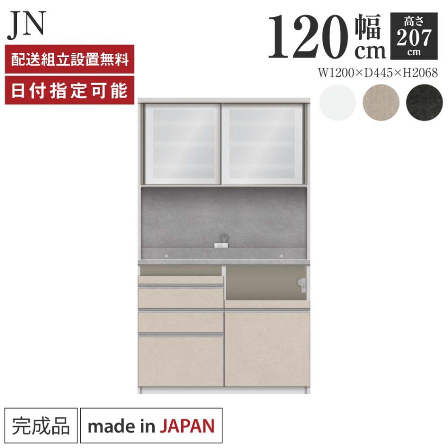 パモウナ 食器棚 幅120cm 奥行45cm 高さ207cm JN 完成品 棚 国産