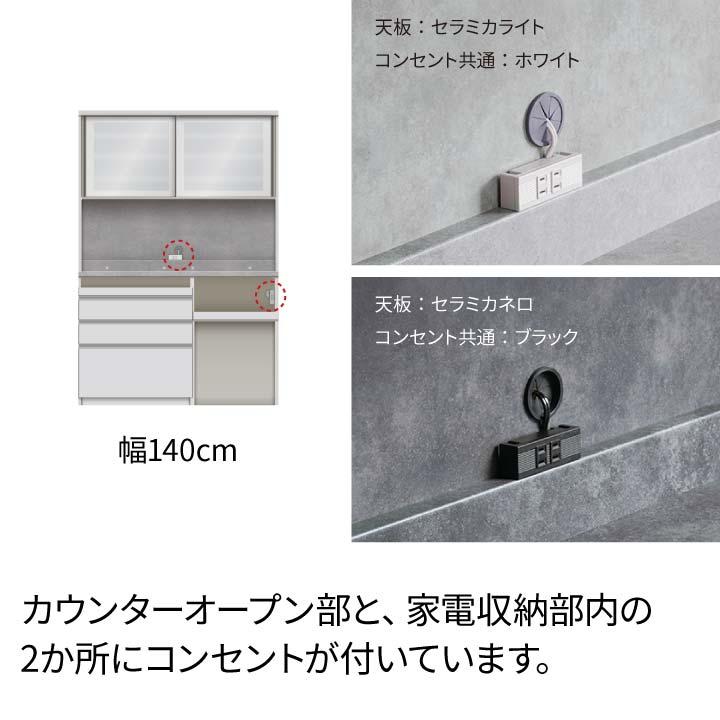 パモウナ 食器棚 幅140cm 奥行45cm 高さ207cm JN 完成品 棚 国産 キッチンボード ダイニングボード カップボード 引き戸 レンジボード レンジ台 送料無料