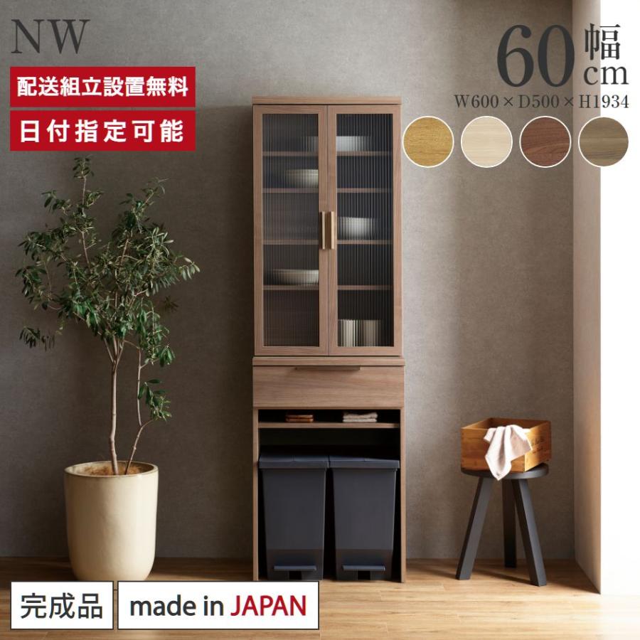 パモウナ 食器棚 幅60cm 奥行50cm 高さ194cm NW 完成品 棚 国産 パモウナ 食器棚 幅60cm 奥行50cm 高さ194cm NW 完成品 棚 国産