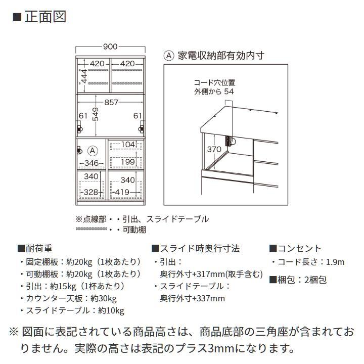 パモウナ 食器棚 幅90cm 奥行45cm 高さ194cm NW 完成品 棚 国産