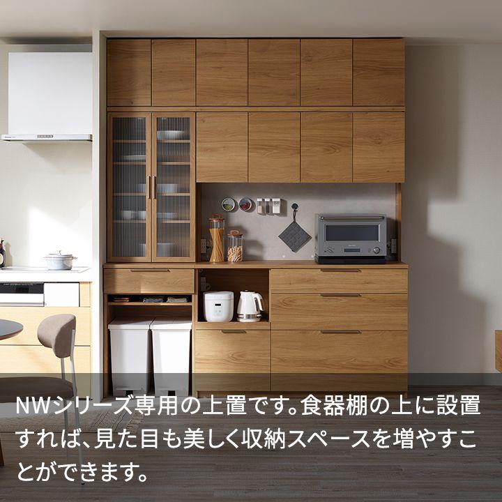 パモウナ 食器棚 上置 幅90cm 奥行33cm ハイタイプ NW 完成品 棚 国産