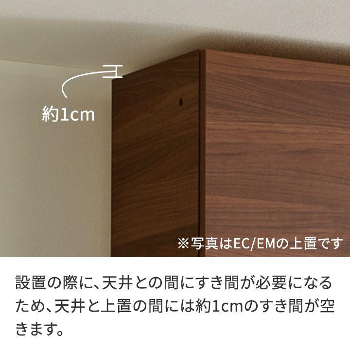 パモウナ 食器棚 上置 幅90cm 奥行33cm ハイタイプ NW 完成品 棚 国産