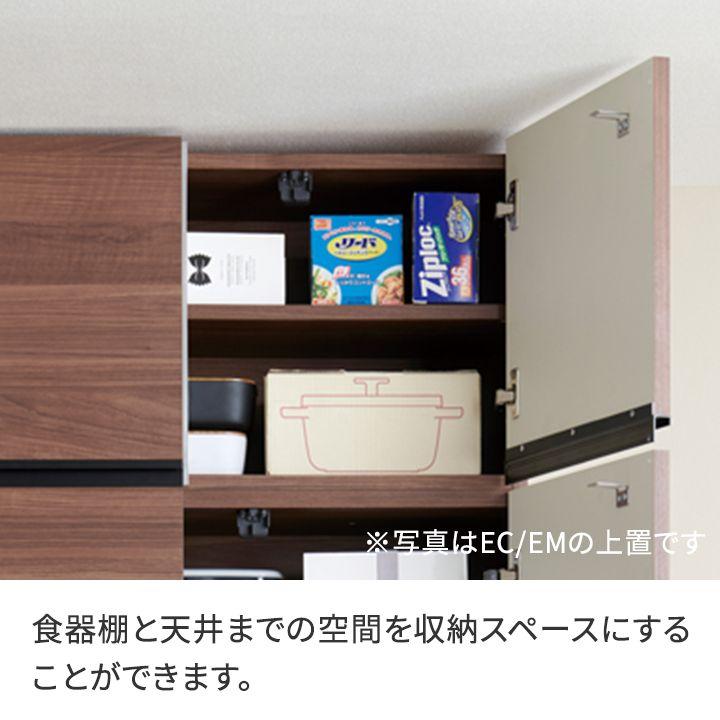 パモウナ　食器棚　上置き　キッチンボード パモウナ 食器棚 上置 幅90cm 奥行33cm ハイタイプ NW 完成品 棚 国産