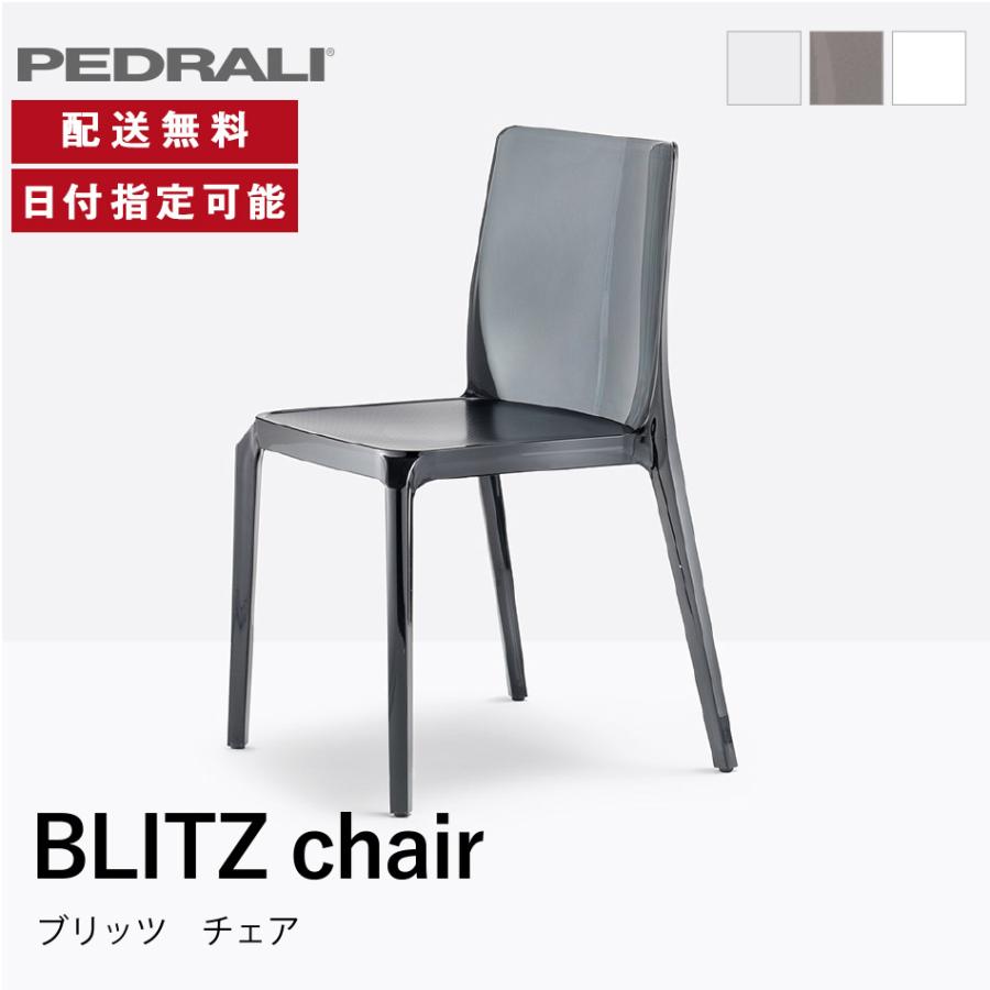 PEDRALI ダイニングチェア クリア グレー ホワイト BLITZ ブリッツ  