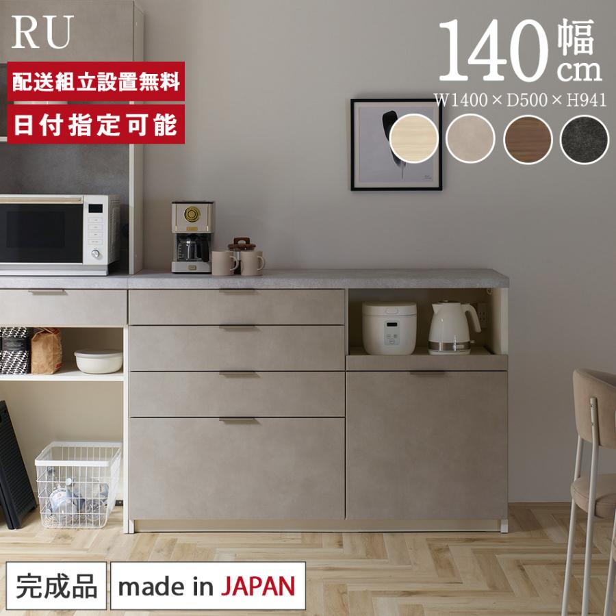 パモウナ カウンター 幅140cm 奥行50cm 高さ94cm RU 下台販売 パモウナ カウンター 幅140cm 奥行50cm 高さ94cm RU 下台販売