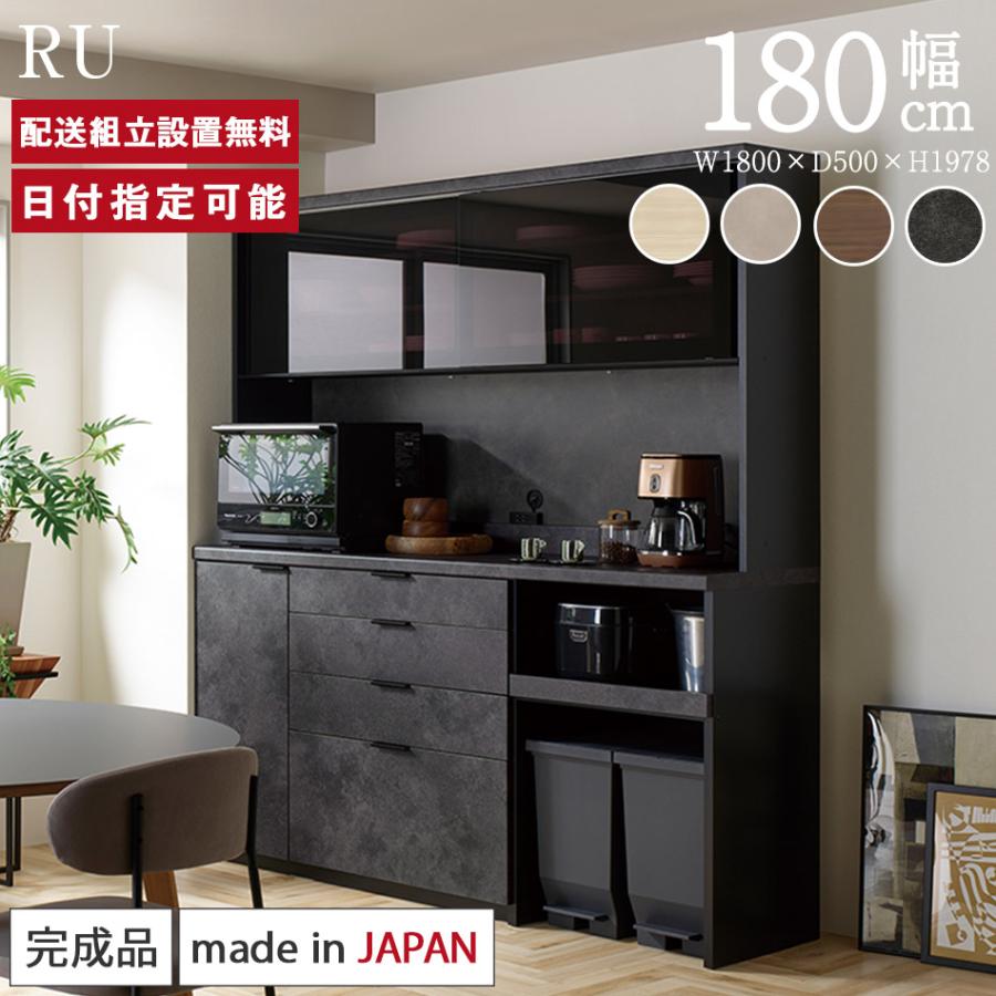 パモウナ 食器棚 幅180cm 奥行50cm 高さ198cm RU 完成品 棚 国産 パモウナ 食器棚 幅180cm 奥行50cm 高さ198cm RU 完成品 棚 国産