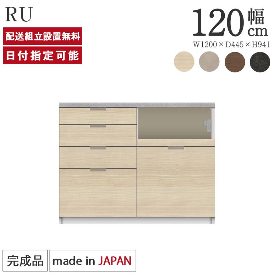 パモウナ カウンター 幅120cm 奥行45cm 高さ94cm RU 下台販売 完成品