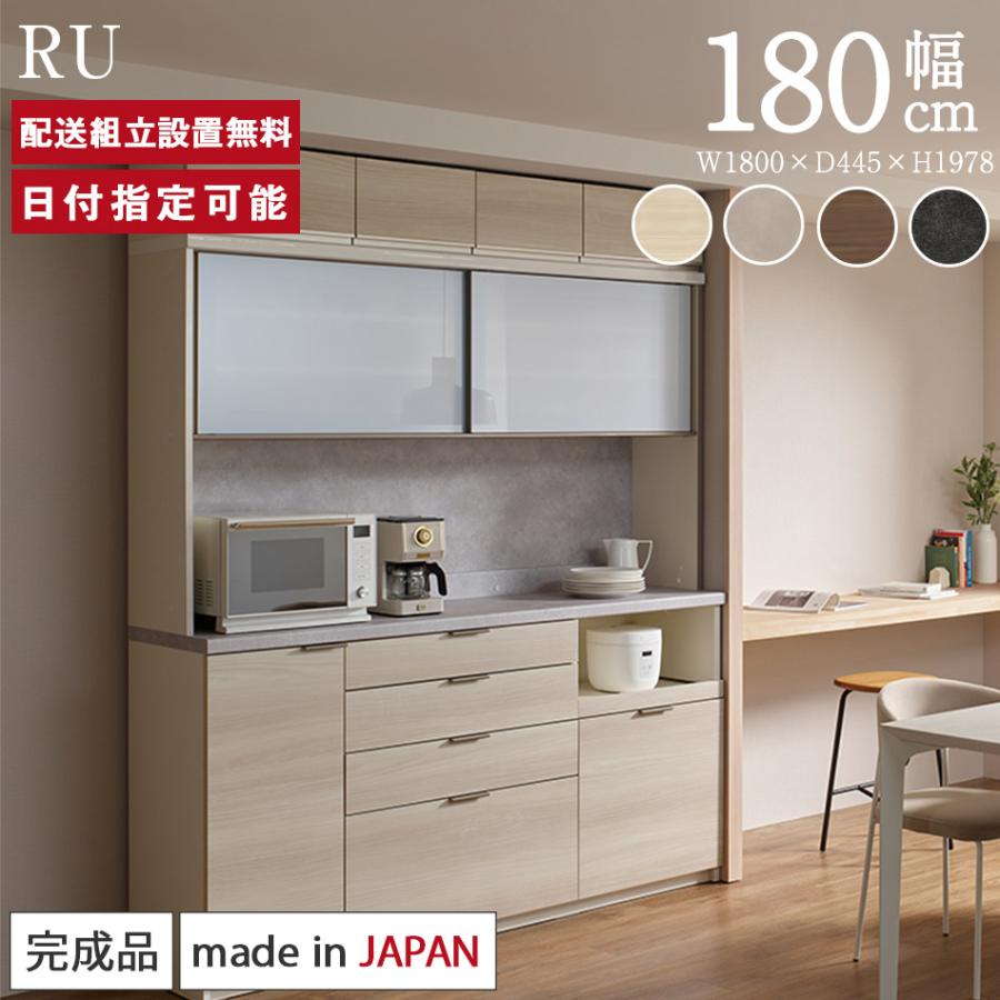 パモウナ 食器棚 幅180cm 奥行45cm 高さ198cm RU 完成品 棚 国産