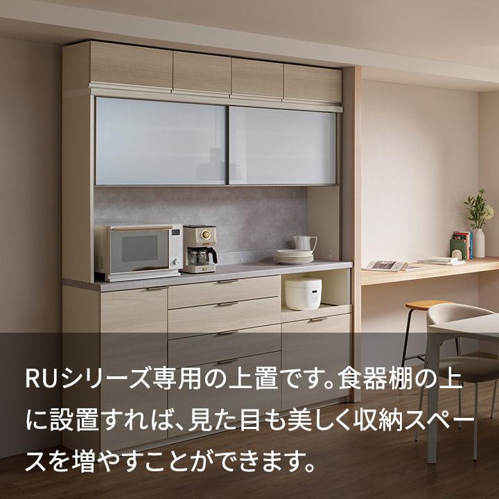 パモウナ 食器棚 上置 幅180cm 奥行33cm ハイタイプ RU 完成品 棚 国産