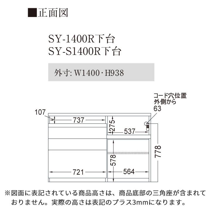 パモウナ 食器棚 幅140cm 奥行50cm 高さ94cm SY 下台販売 完成品 棚 国産 キッチンボード ダイニングボード カップボード レンジボード 送料無料 おしゃれ 収納｜by-yourside｜18