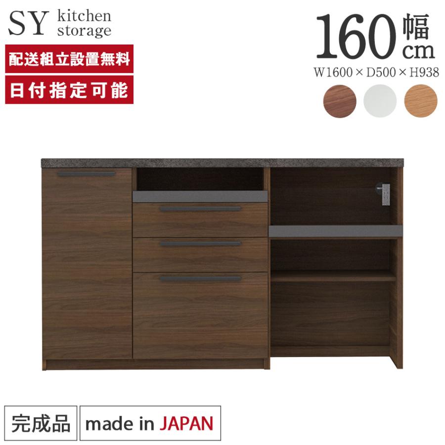 パモウナ 食器棚 幅160cm 奥行50cm 高さ94cm SY 下台販売 完成品