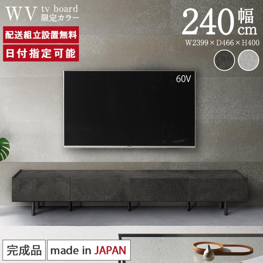 パモウナ Web限定 テレビ台 幅240cm セラミック柄 石目柄 パモウナ Web限定 テレビ台 幅240cm セラミック柄 石目柄