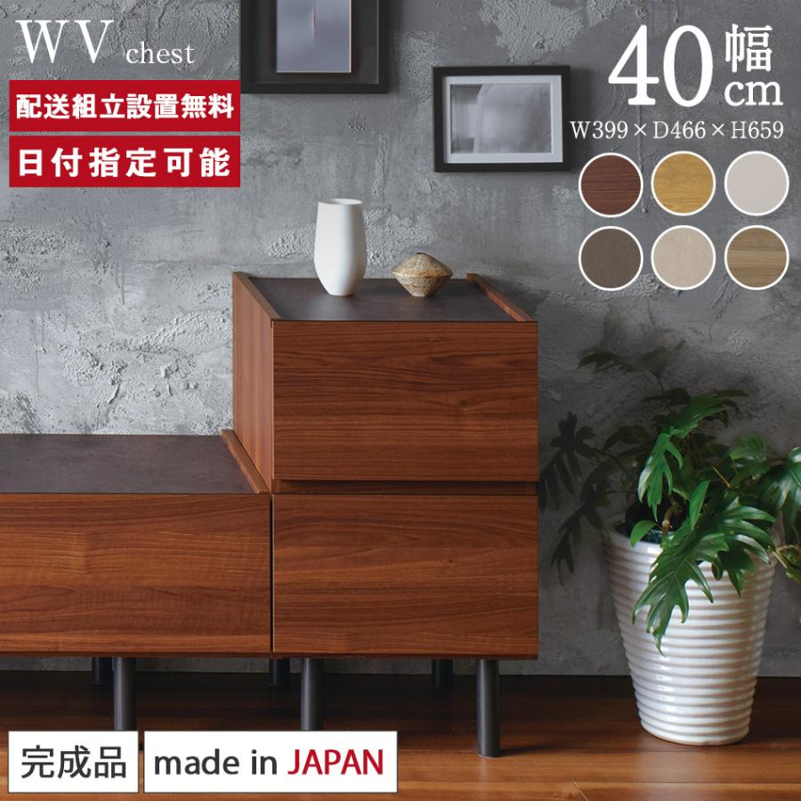 パモウナ チェスト 幅40cm 2段 WV ナチュラル グレー ウォールナット
