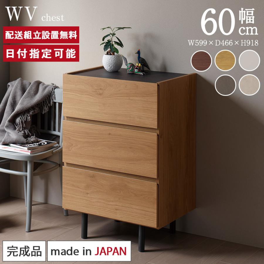 パモウナ チェスト 幅60cm 3段 WV ナチュラル グレー