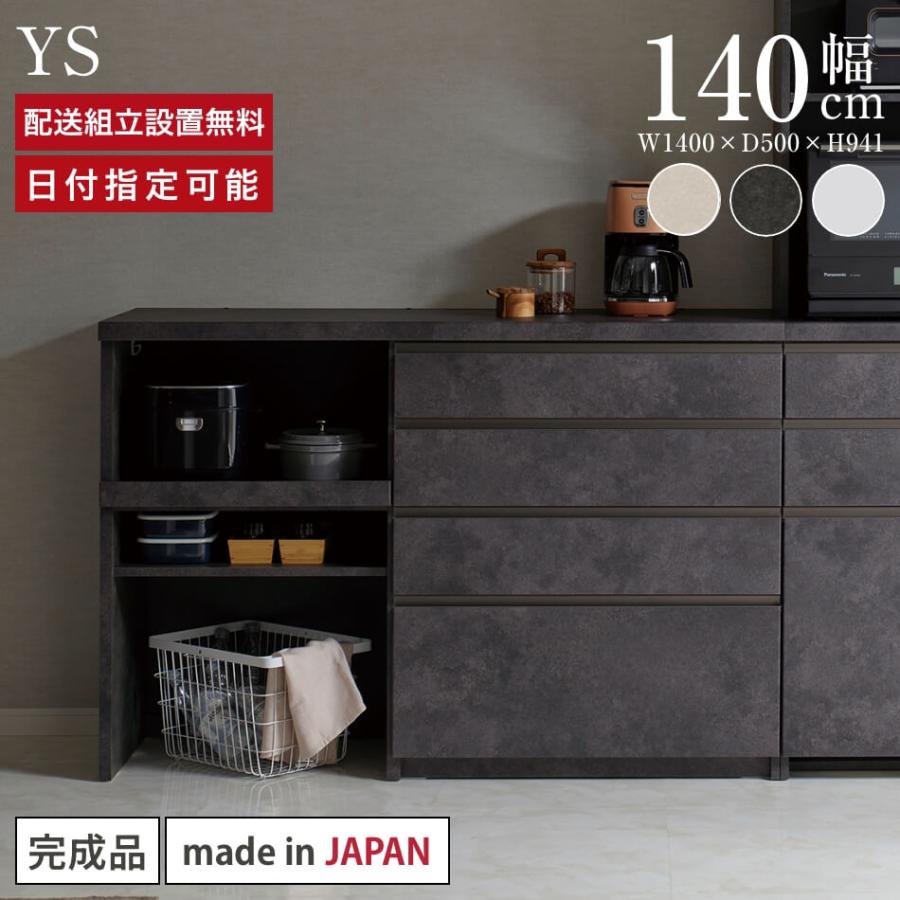［パモウナ］ 幅140cm ×奥行50cm ×高さ94.1cm パモウナ カウンター 幅140cm 奥行50cm 高さ94cm YS 下台販売 完成品
