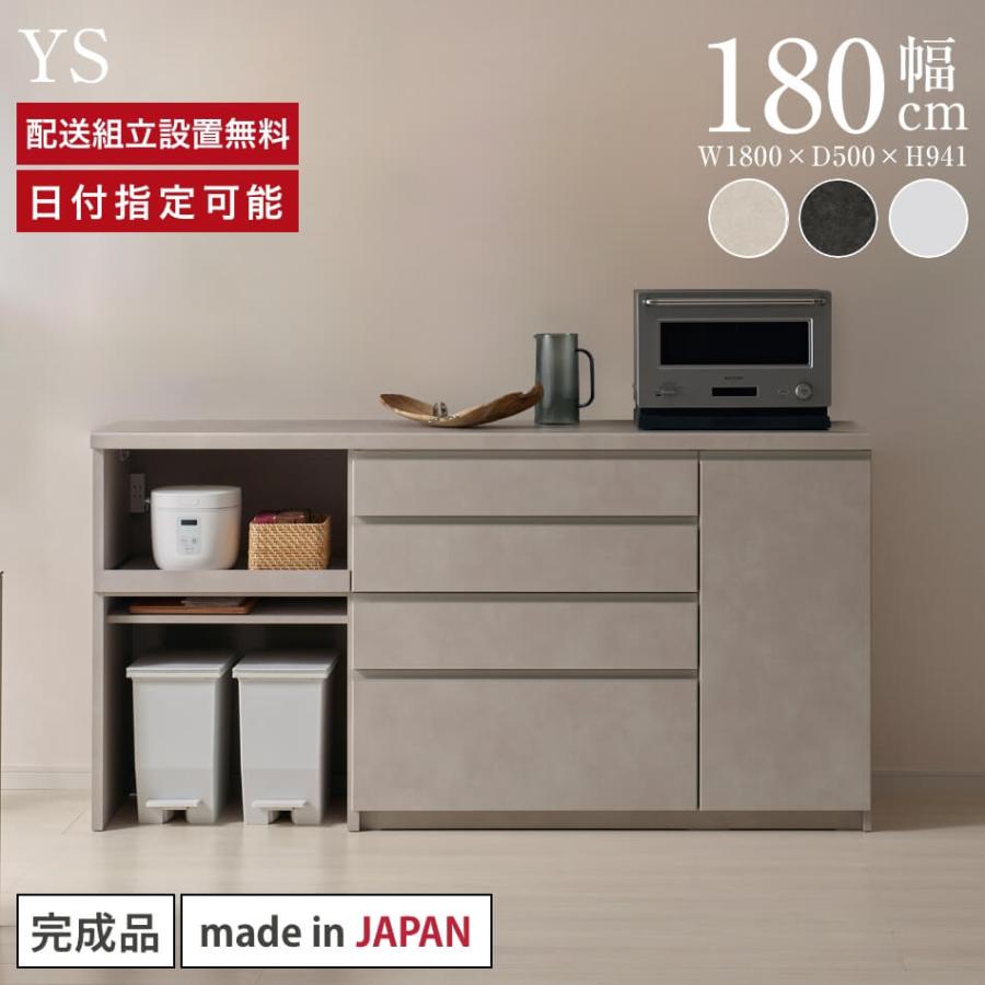 パモウナ カウンター 幅180cm 奥行50cm 高さ94cm YS 下台販売 完成品 
