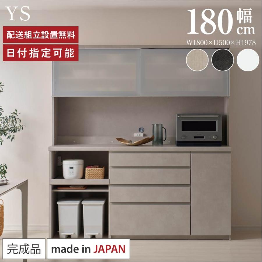 パモウナ 食器棚 幅180cm 奥行50cm 高さ198cm YS 完成品 棚 国産