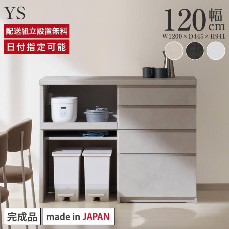 パモウナ カウンター 幅120cm 奥行45cm 高さ94cm YS 下台販売 完成品