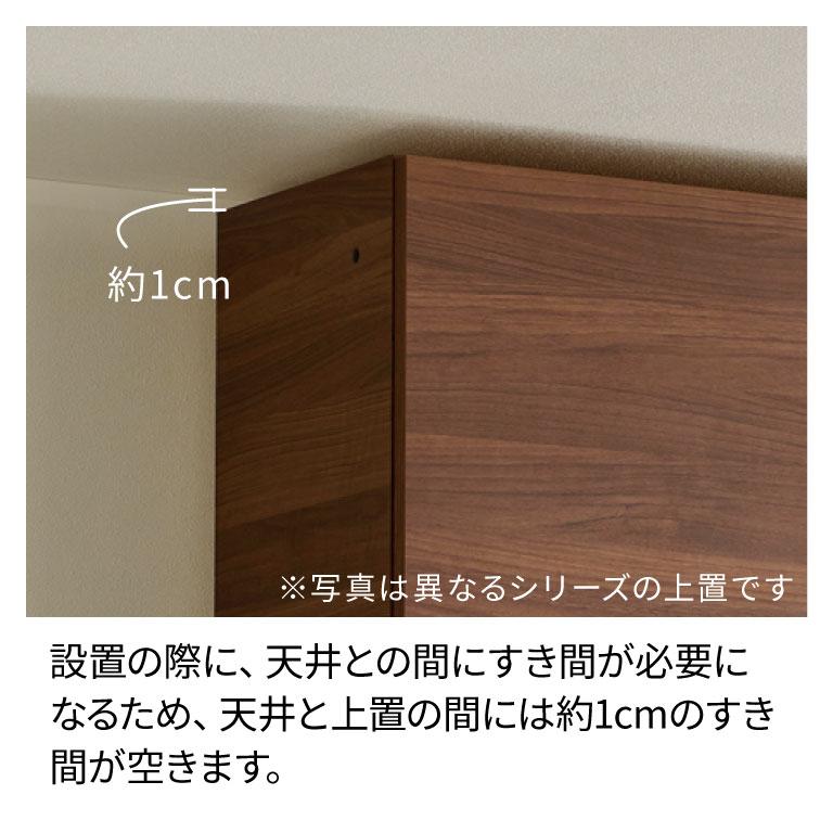 パモウナ 食器棚 上置 幅180cm 奥行33cm ロータイプ YS 完成品 棚 国産
