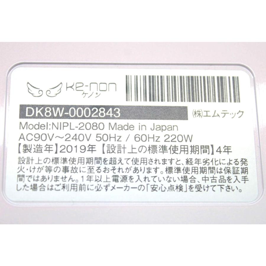 エムテック ケノン ke-non ver.8.0 カートリッジ3個(内1個未開封) 脱毛 美容 家庭用 ITWQ165ZURLW-Z29 byebye｜bybycoms｜09