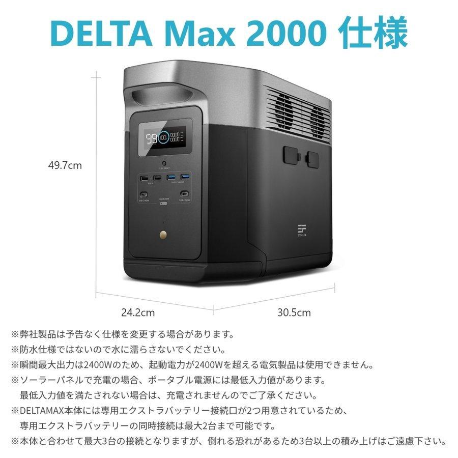 ポータブル電源 大容量 EcoFlow DELTA Max 2000 2016Wh 急速充電