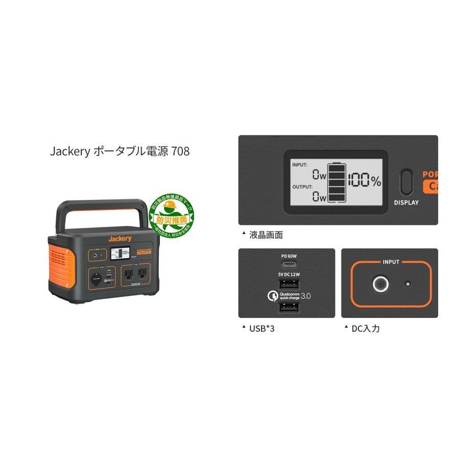 Jackery Solar Generator 708 ポータブル電源 708 ソーラーパネル 