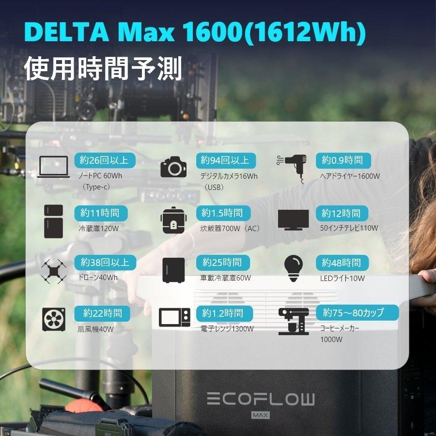二点セット ポータブル電源 DELTA Max 1612Wh + 160Wソーラーパネル 大容量 非常用 車中泊 防災グッズ 停電対策 家庭用 キャンプ｜byereach｜02