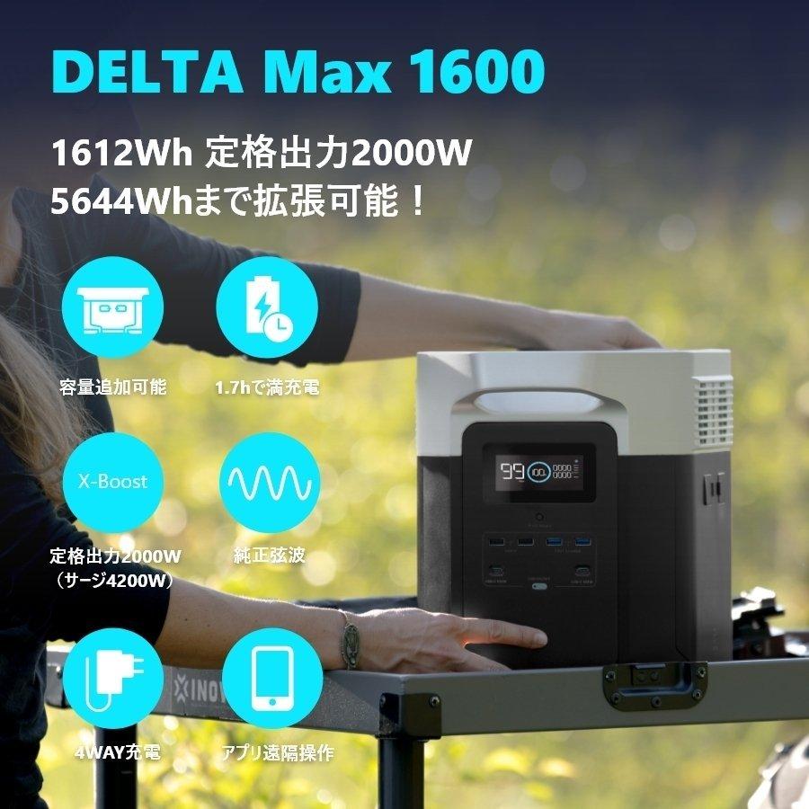 二点セット ポータブル電源 DELTA Max 1612Wh + 160Wソーラーパネル 大容量 非常用 車中泊 防災グッズ 停電対策 家庭用 キャンプ｜byereach｜14