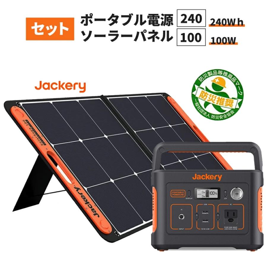 ポータブル電源240 ソーラーパネル セット 240(PTB021) Jackery ポータブル電源240 ソーラーパネル セット 240(PTB021) Jackery
