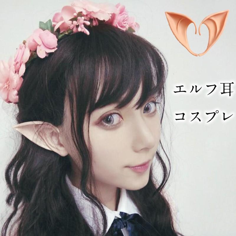 エルフ耳 コスプレ つけ耳 天使 精霊 魔女 妖怪 仮装 つけ耳 左右2個セット カラー3色 妖精 ファンタジー おとぎ話 魔法 悪魔 0913hlw008 Byf 通販 Yahoo ショッピング