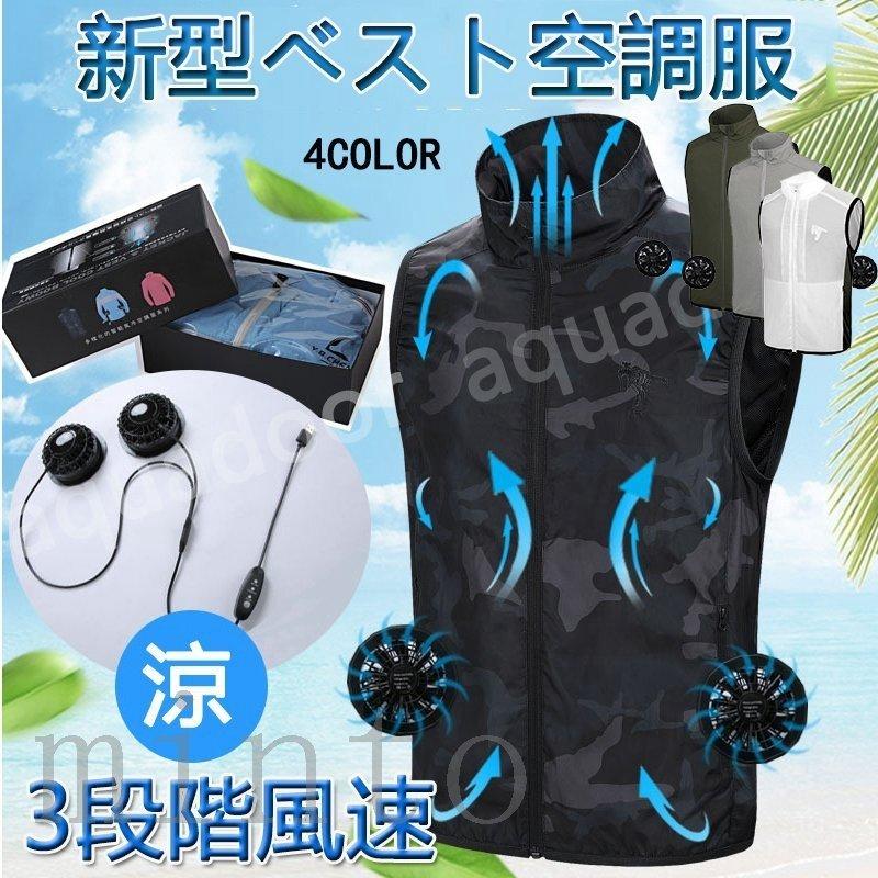 空調服 ワークマン 空調ベスト Usb給電 作業着 空調ウェア エアコン服 男女兼用 扇風機付き服 熱中症対策 紫外線対策 釣り 登山 屋外 ゴルフ 農業 涼しい 夏用 定番の冬ギフト