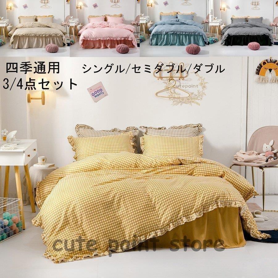 ファッション通販 布団カバーセット 四季通用 シングル お姫様風 可愛い 掛け布団カバーセット ベッドスカート 枕カバー 敷き布団カバー チェック柄 3点セット ダブル セミダブル 掛け布団カバー サイズ ダブル Www Raviwebcoding Com